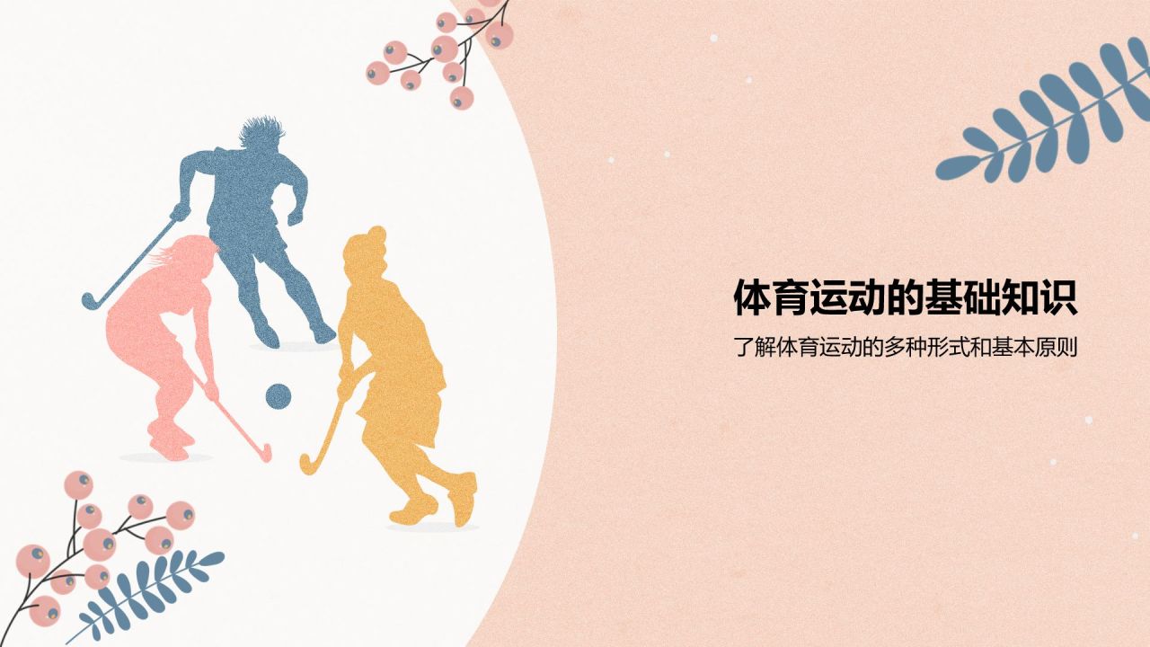 橙色插画风体育运动PPT模板
