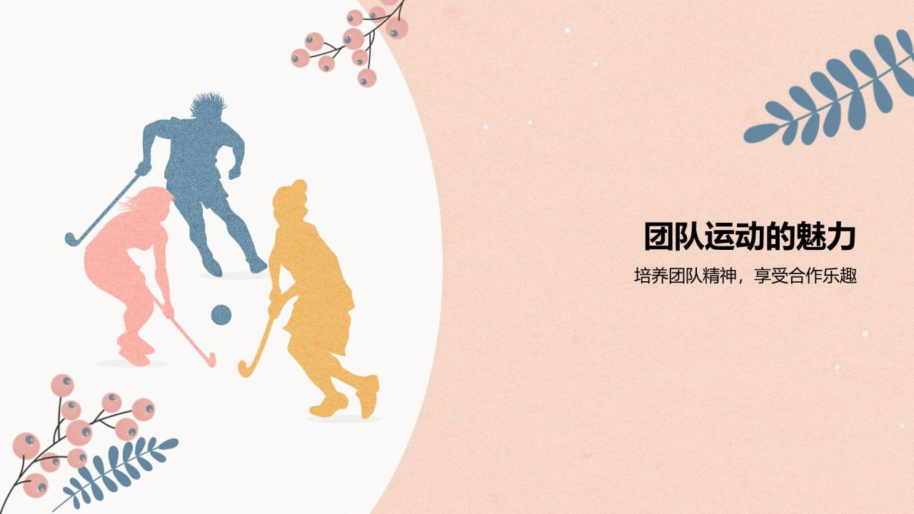 橙色插画风体育运动PPT模板