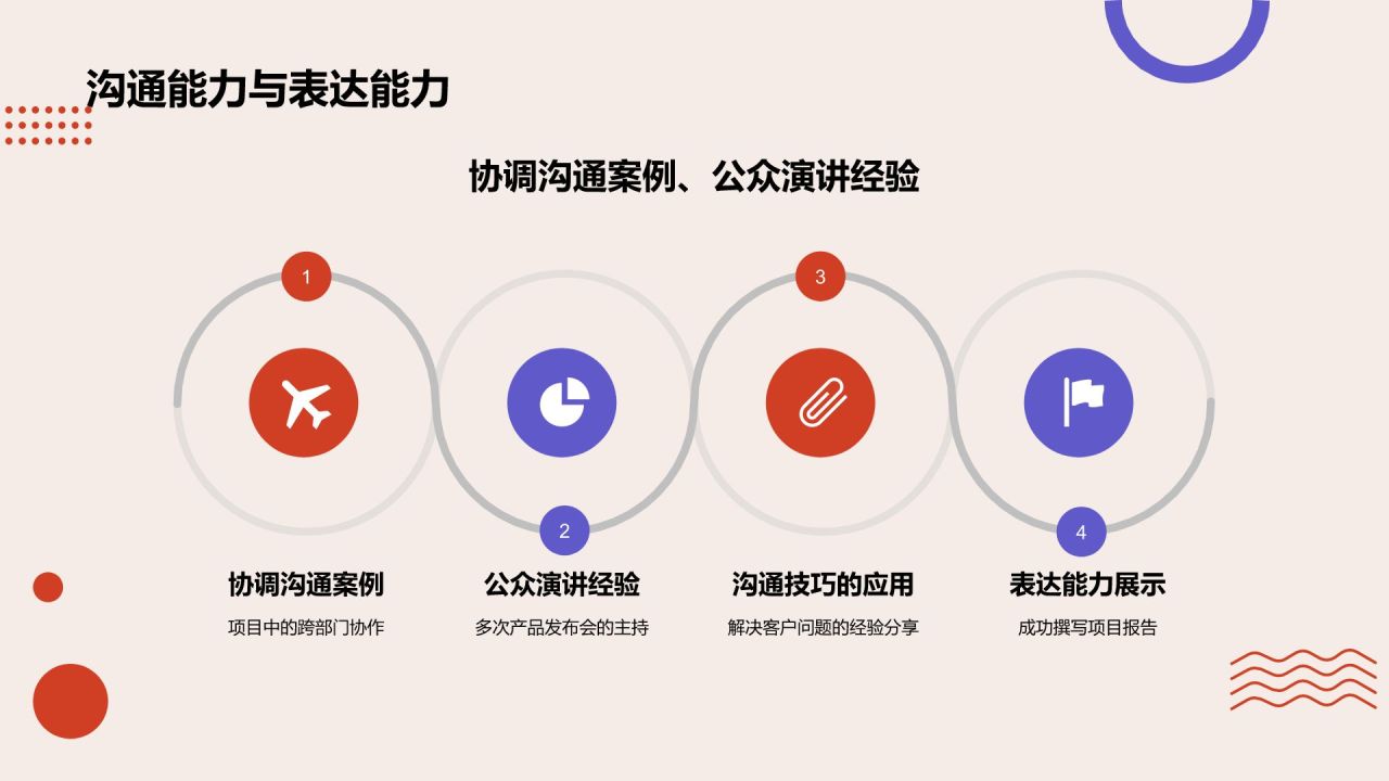 红色插画风求职简历PPT模板
