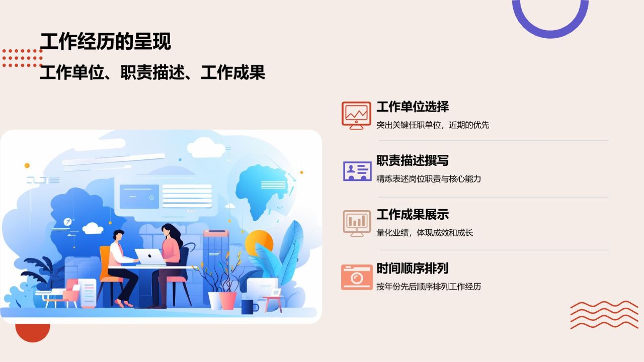 红色插画风求职简历PPT模板