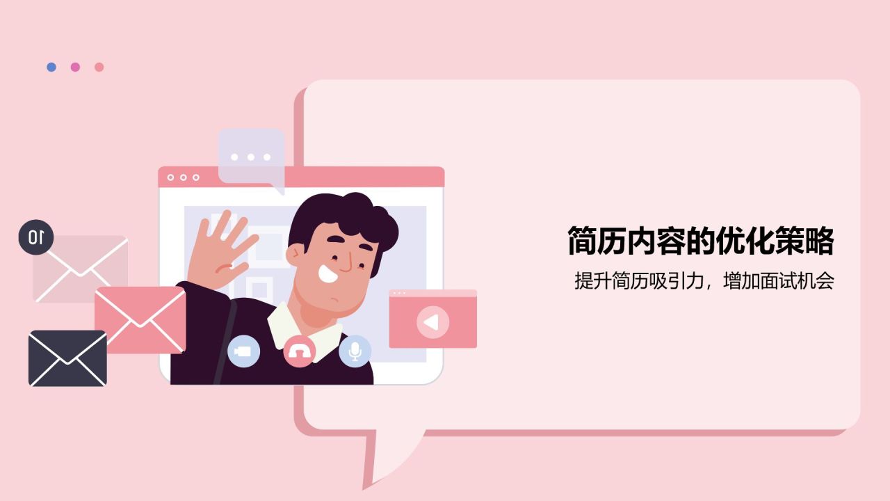红色插画风求职简历PPT模板