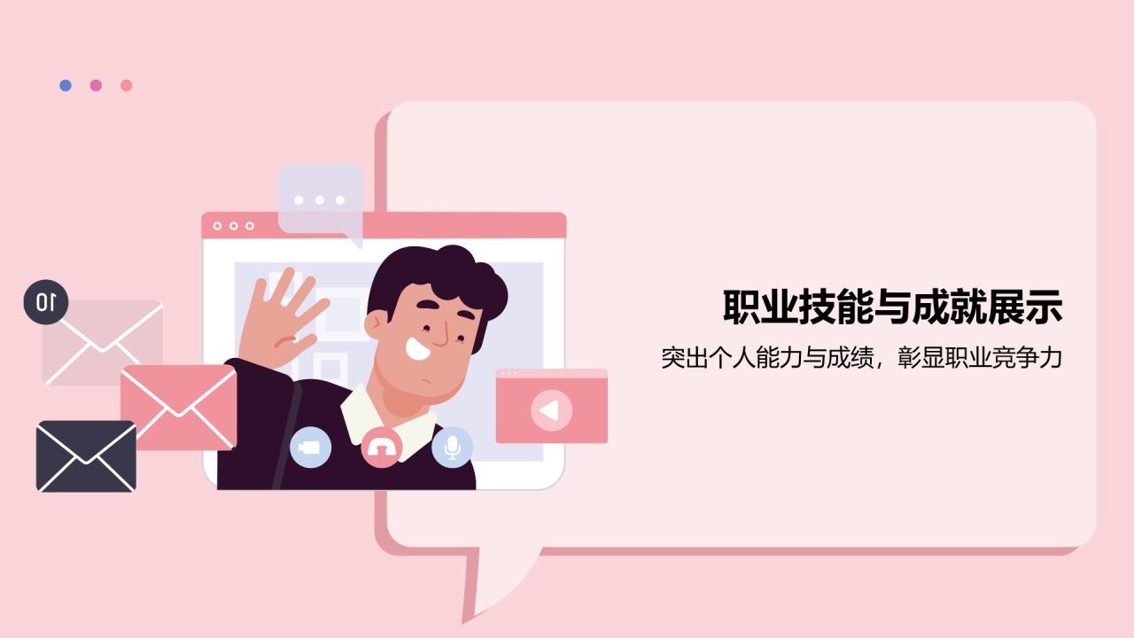 红色插画风求职简历PPT模板