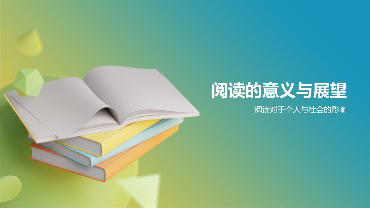 黄色3D风读书分享PPT模板
