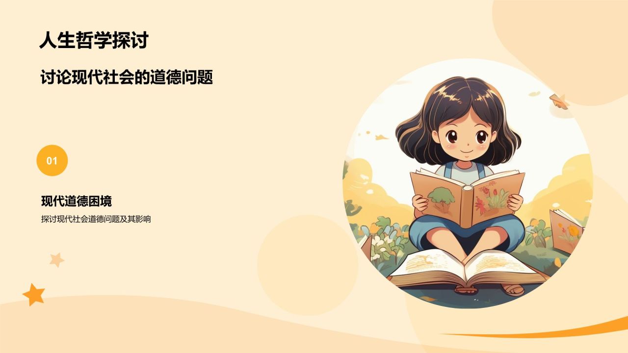 橙色插画风读书分享PPT模板
