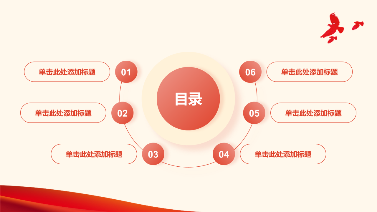 红色庄严2024政府工作报告解读PPT模板