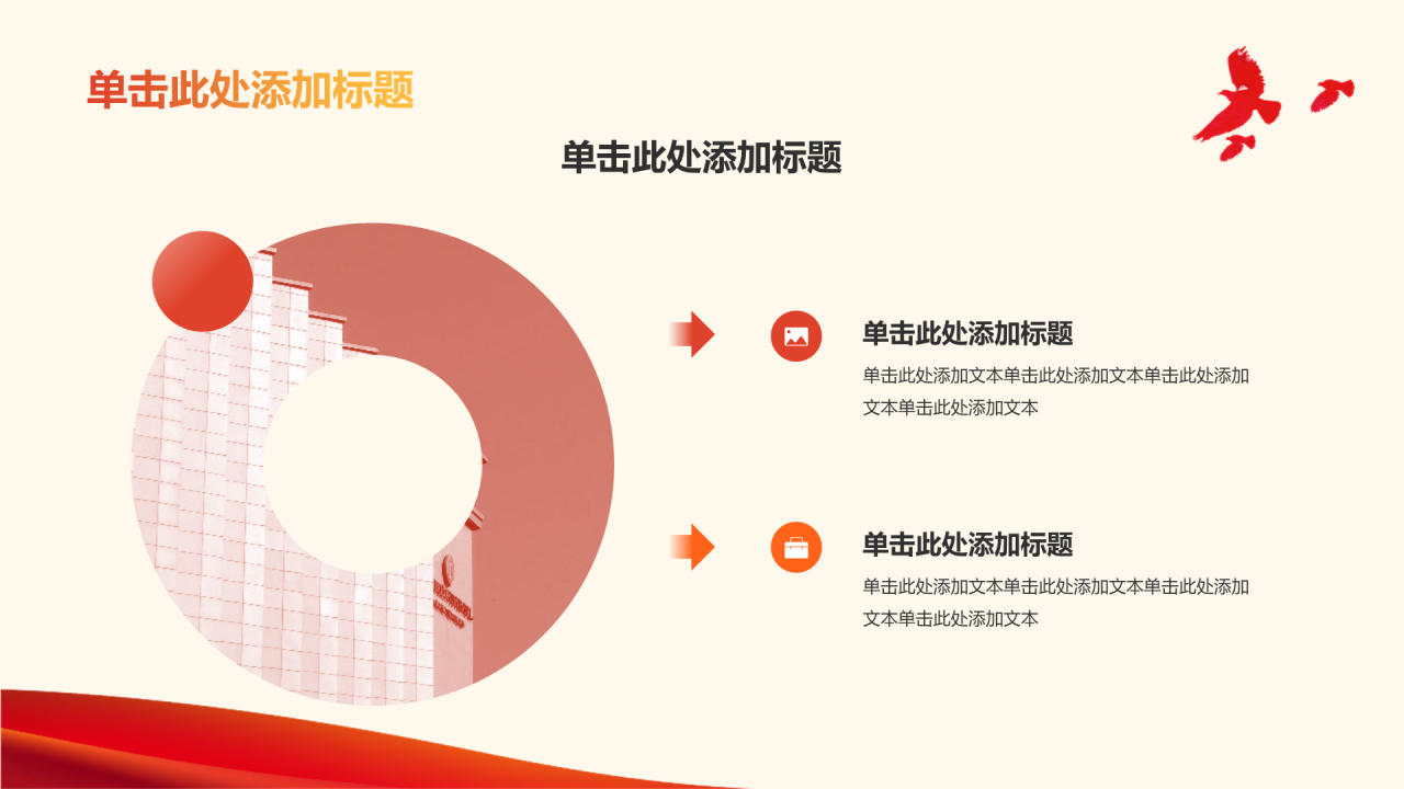 红色庄严2024政府工作报告解读PPT模板