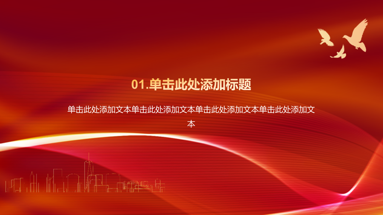 红色庄严2024政府工作报告解读PPT模板