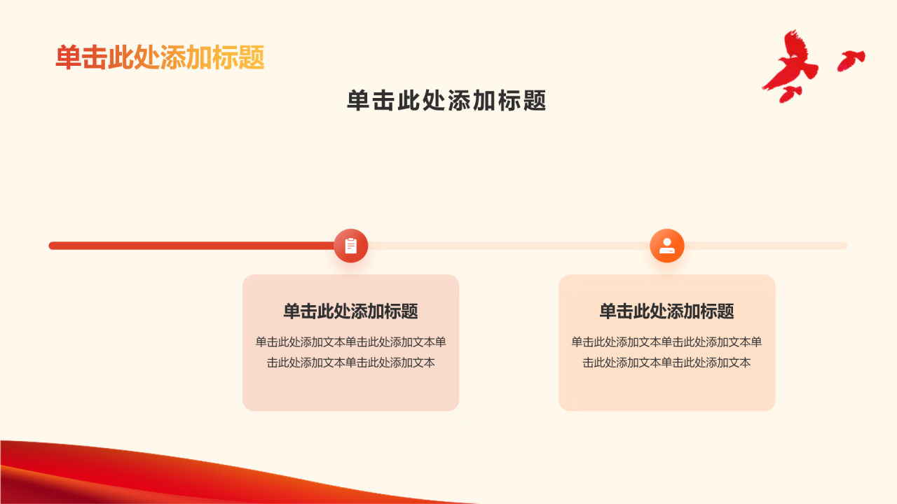 红色庄严2024政府工作报告解读PPT模板
