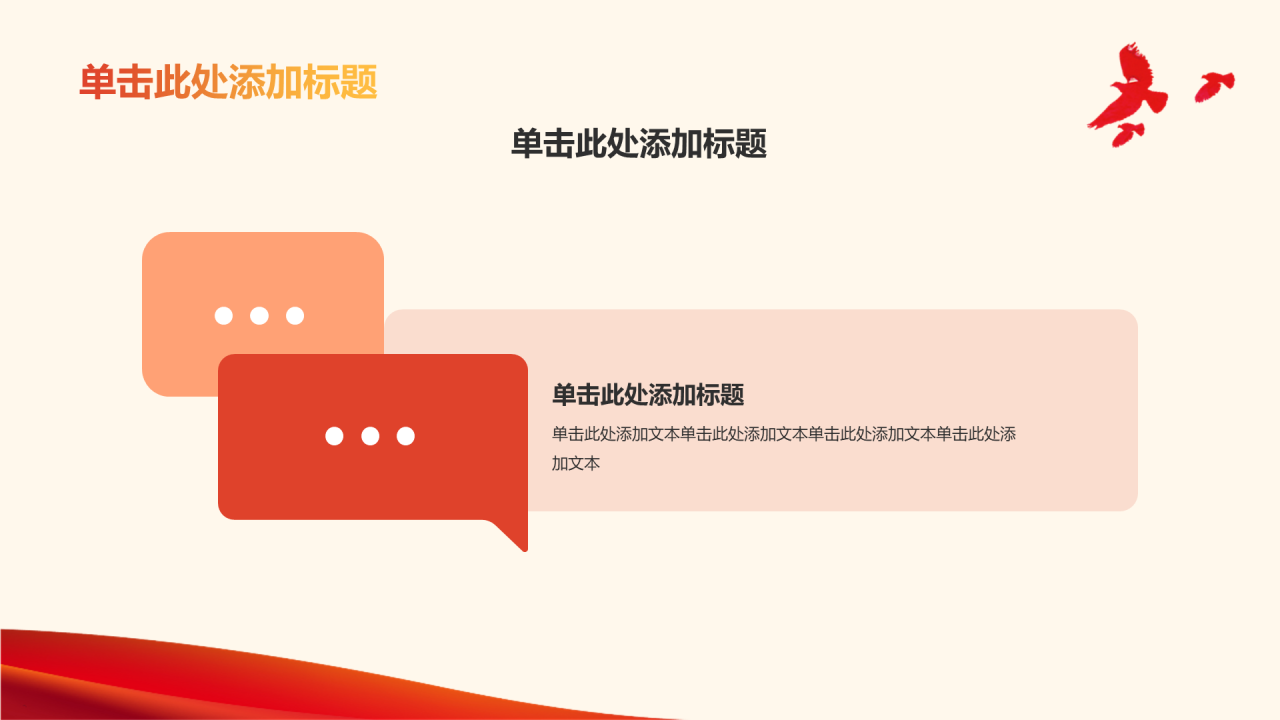 红色庄严2024政府工作报告解读PPT模板