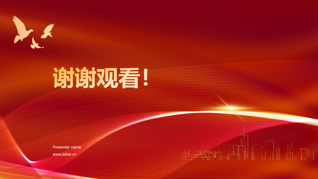 红色庄严2024政府工作报告解读PPT模板