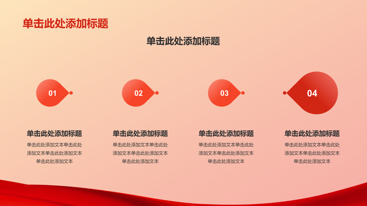 红色庄严2024政府工作报告学习笔记PPT模板