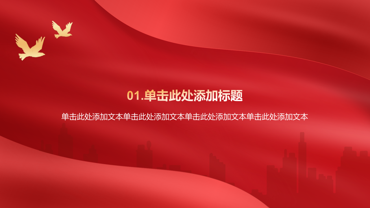 红色庄严2024政府工作报告学习笔记PPT模板