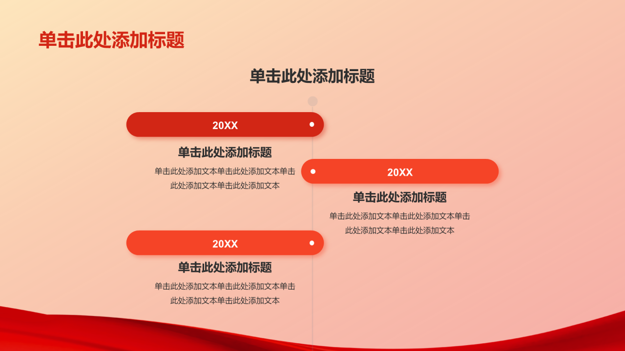 红色庄严2024政府工作报告学习笔记PPT模板