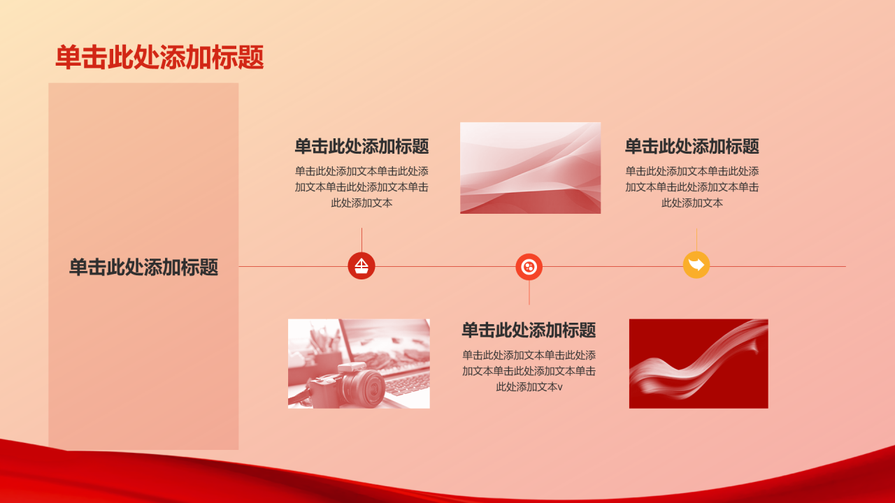 红色庄严2024政府工作报告学习笔记PPT模板