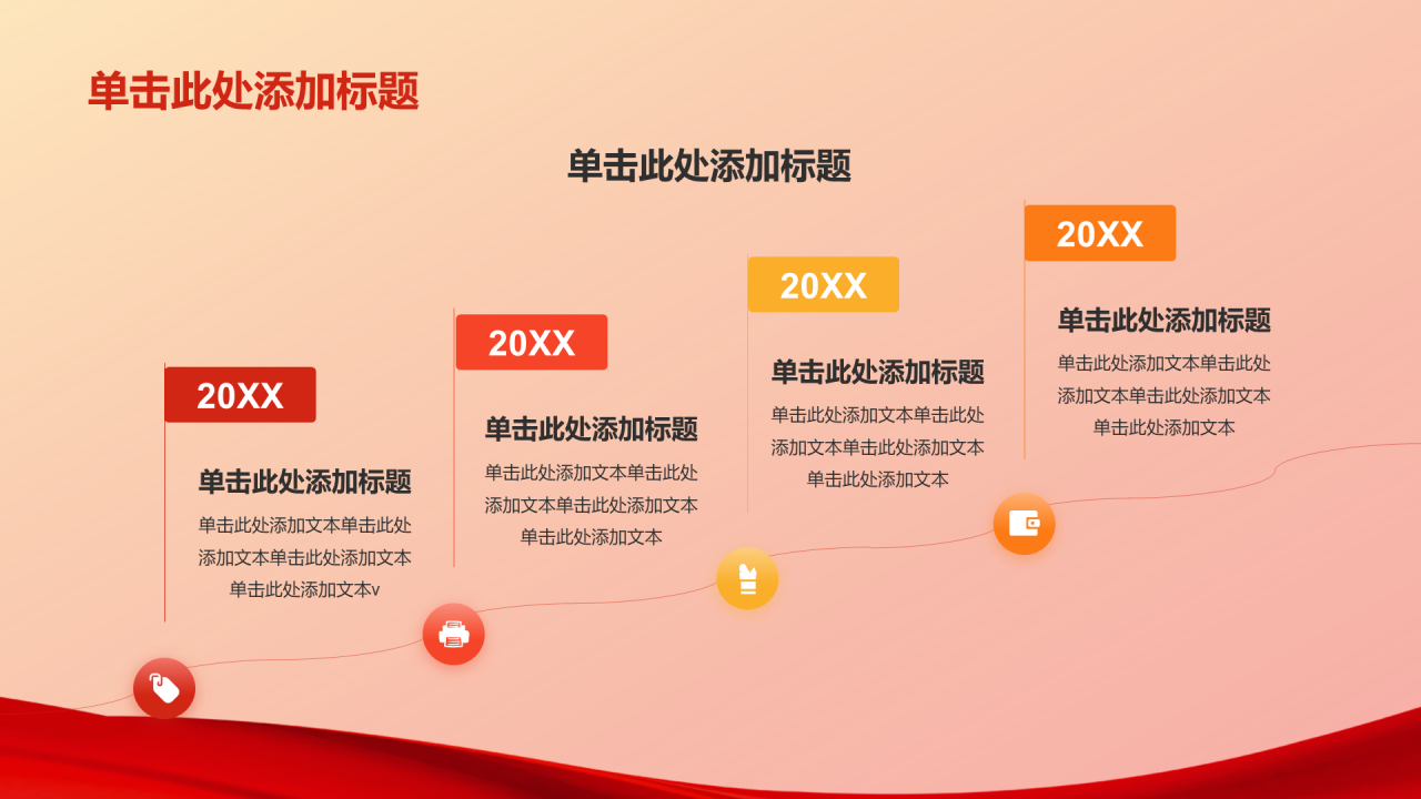 红色庄严2024政府工作报告学习笔记PPT模板