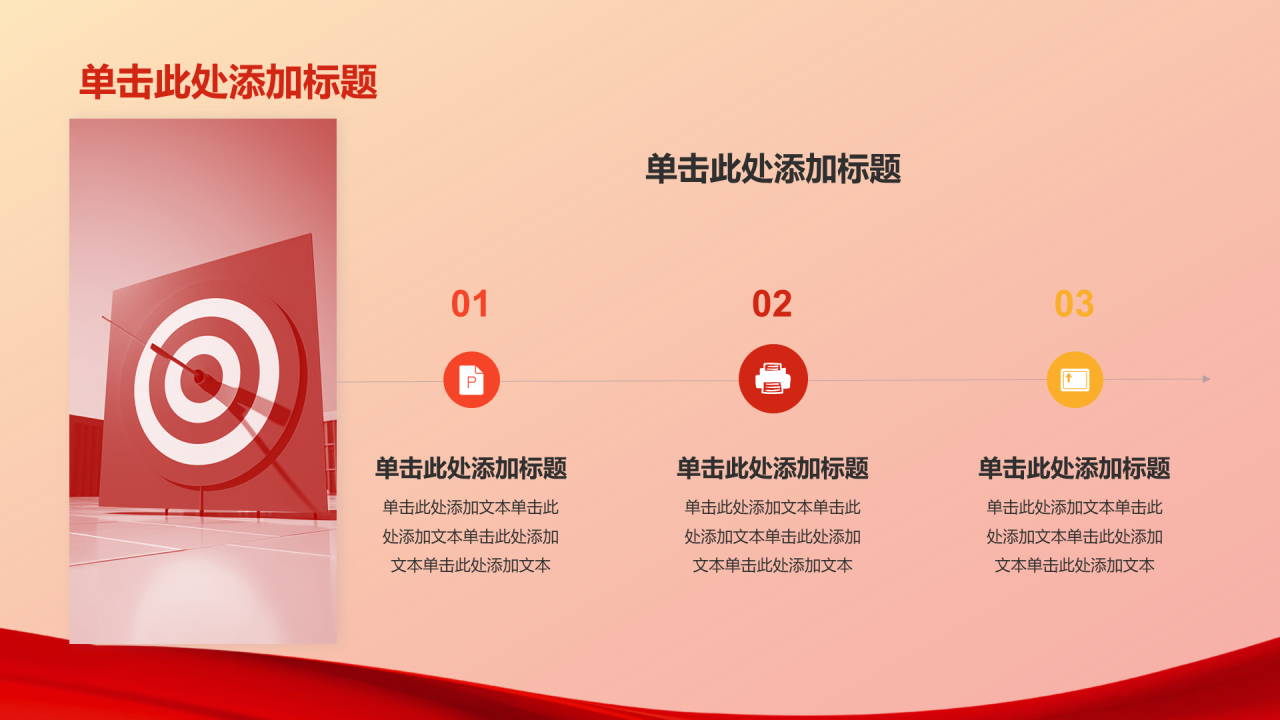 红色庄严2024政府工作报告学习笔记PPT模板