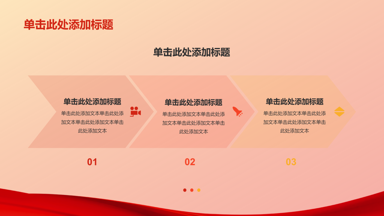 红色庄严2024政府工作报告学习笔记PPT模板
