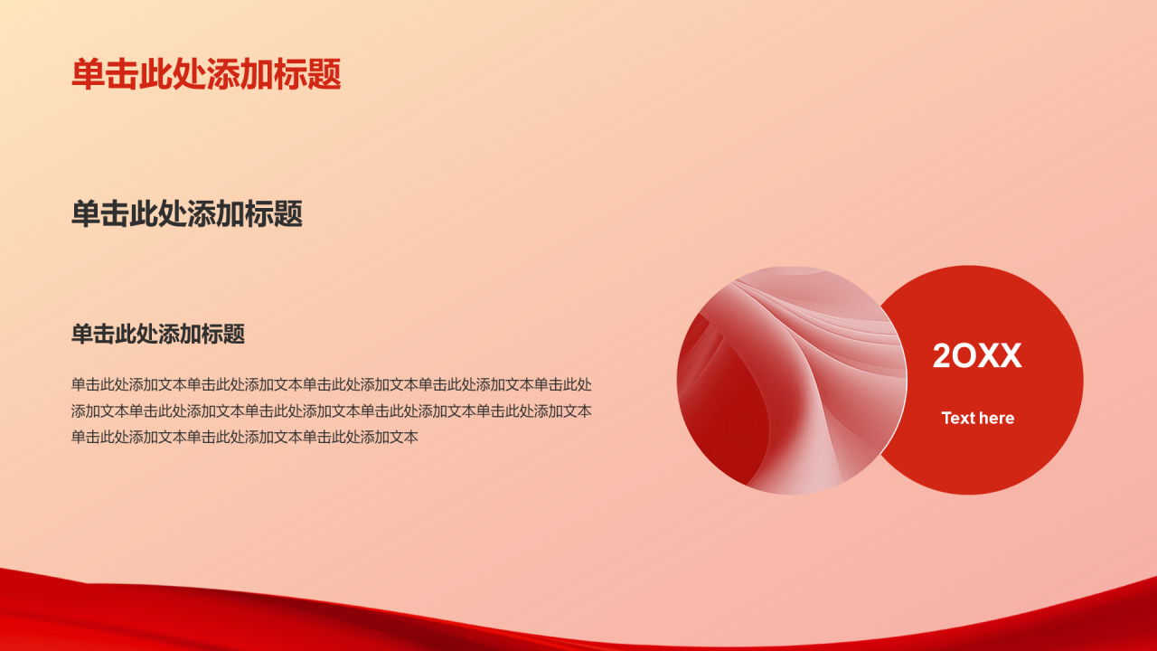 红色庄严2024政府工作报告学习笔记PPT模板