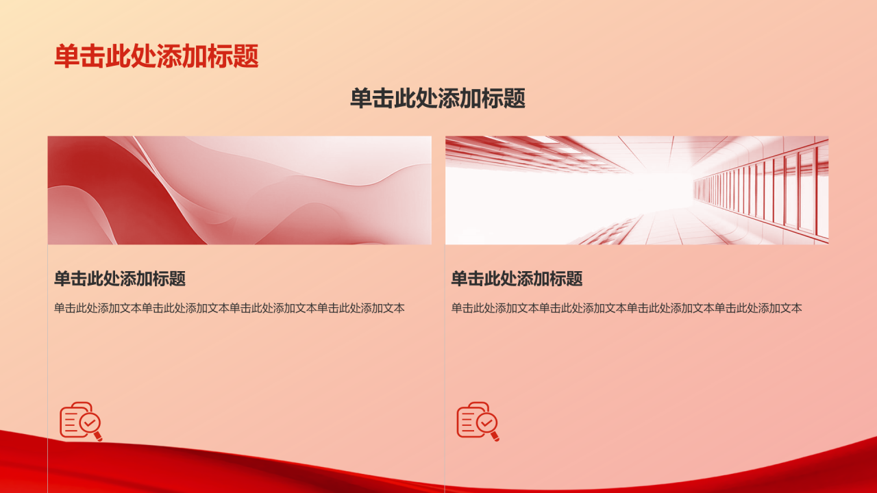 红色庄严2024政府工作报告学习笔记PPT模板