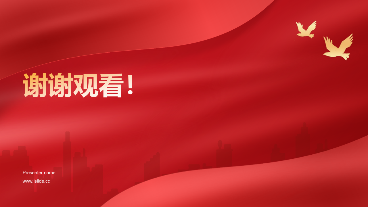 红色庄严2024政府工作报告学习笔记PPT模板