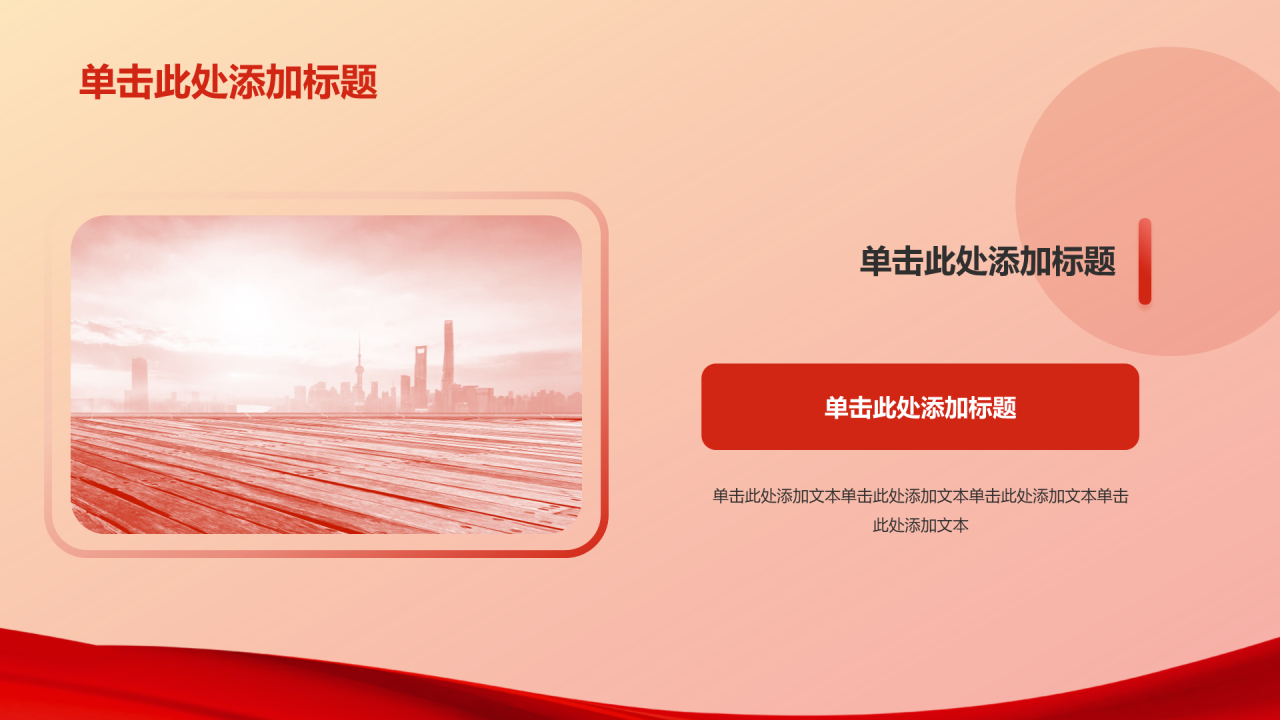 红色庄严2024政府工作报告学习笔记PPT模板