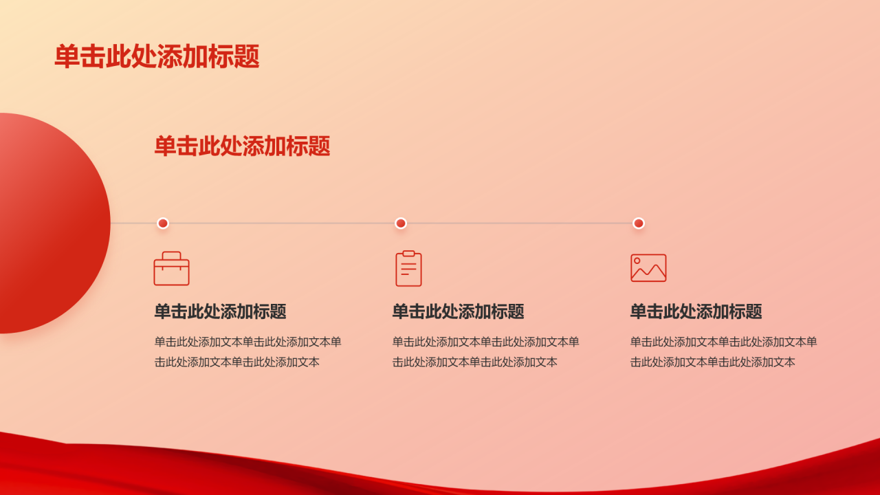 红色庄严2024政府工作报告学习笔记PPT模板