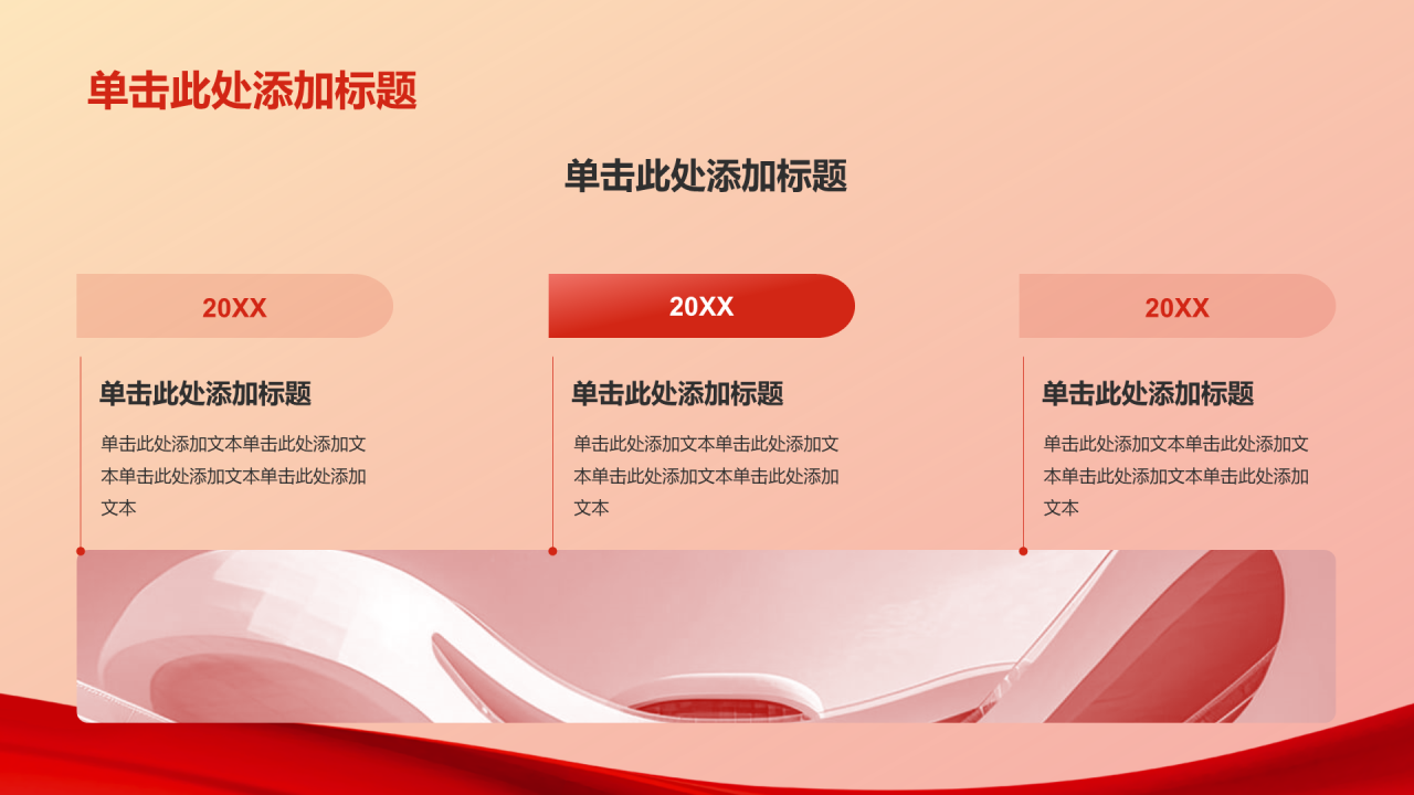 红色庄严2024政府工作报告学习笔记PPT模板
