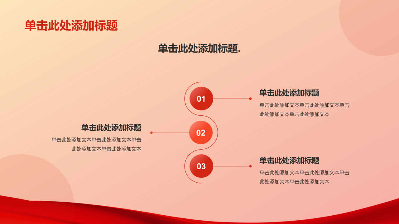 红色庄严2024政府工作报告学习笔记PPT模板