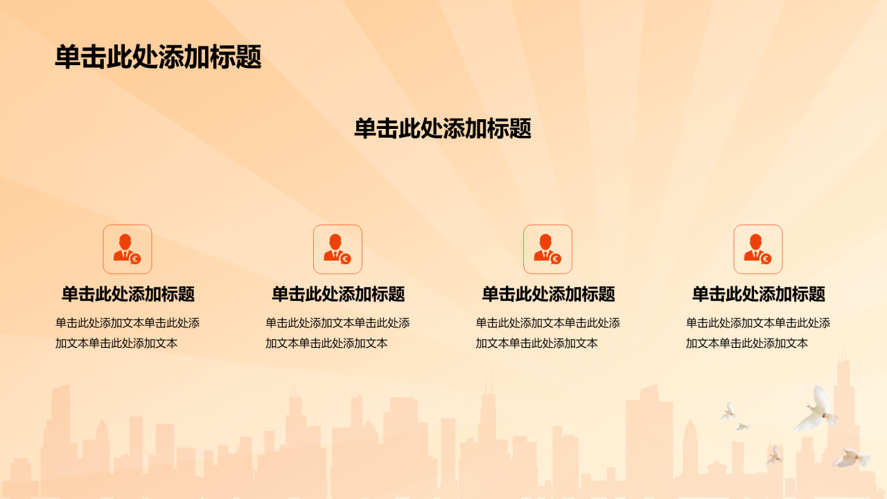 橙色渐变聚焦2024全国两会PPT模板