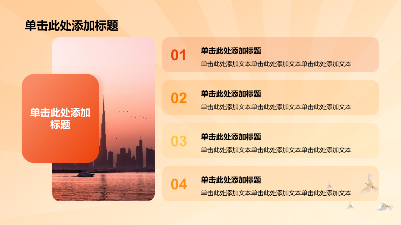 橙色渐变聚焦2024全国两会PPT模板