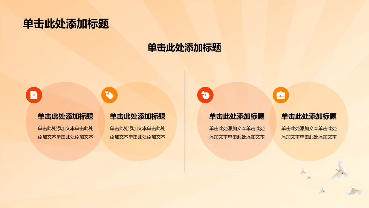 橙色渐变聚焦2024全国两会PPT模板