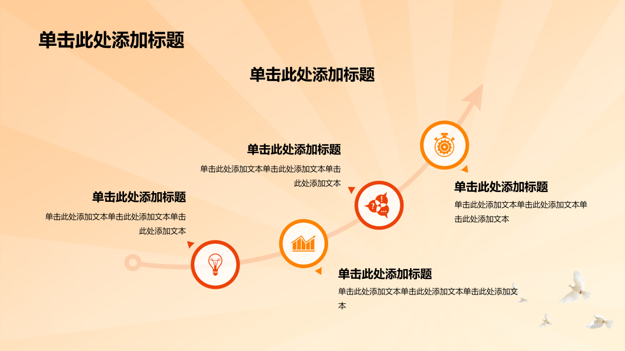 橙色渐变聚焦2024全国两会PPT模板