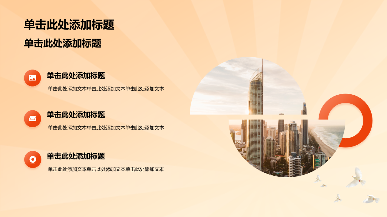 橙色渐变聚焦2024全国两会PPT模板