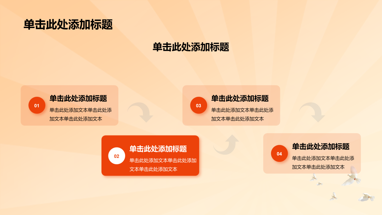 橙色渐变聚焦2024全国两会PPT模板