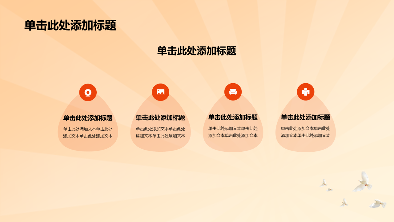 橙色渐变聚焦2024全国两会PPT模板