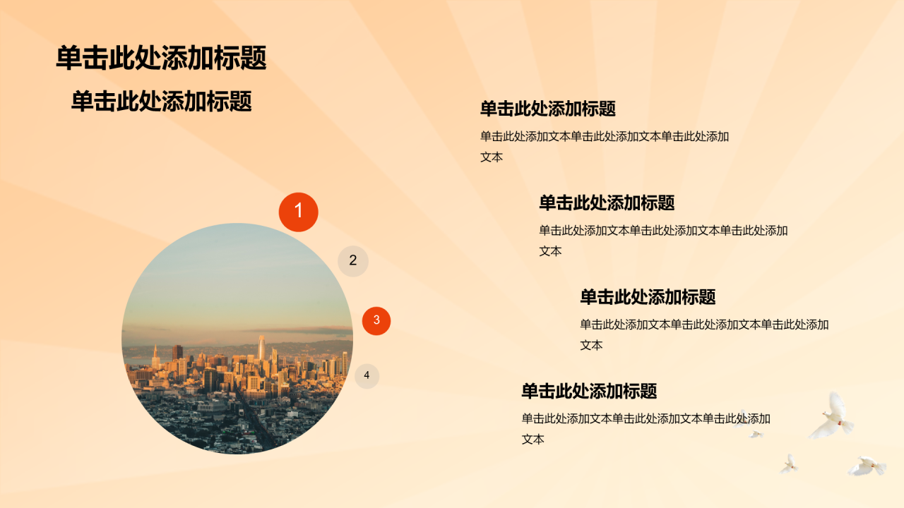 橙色渐变聚焦2024全国两会PPT模板