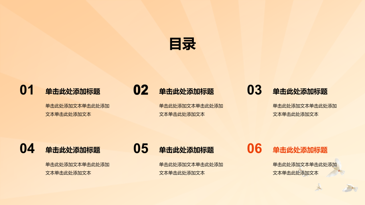 橙色渐变聚焦2024全国两会PPT模板
