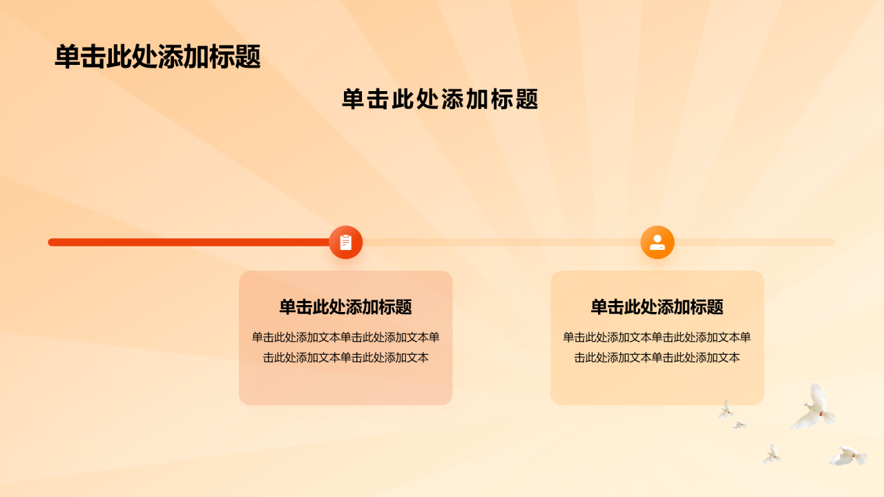 橙色渐变聚焦2024全国两会PPT模板