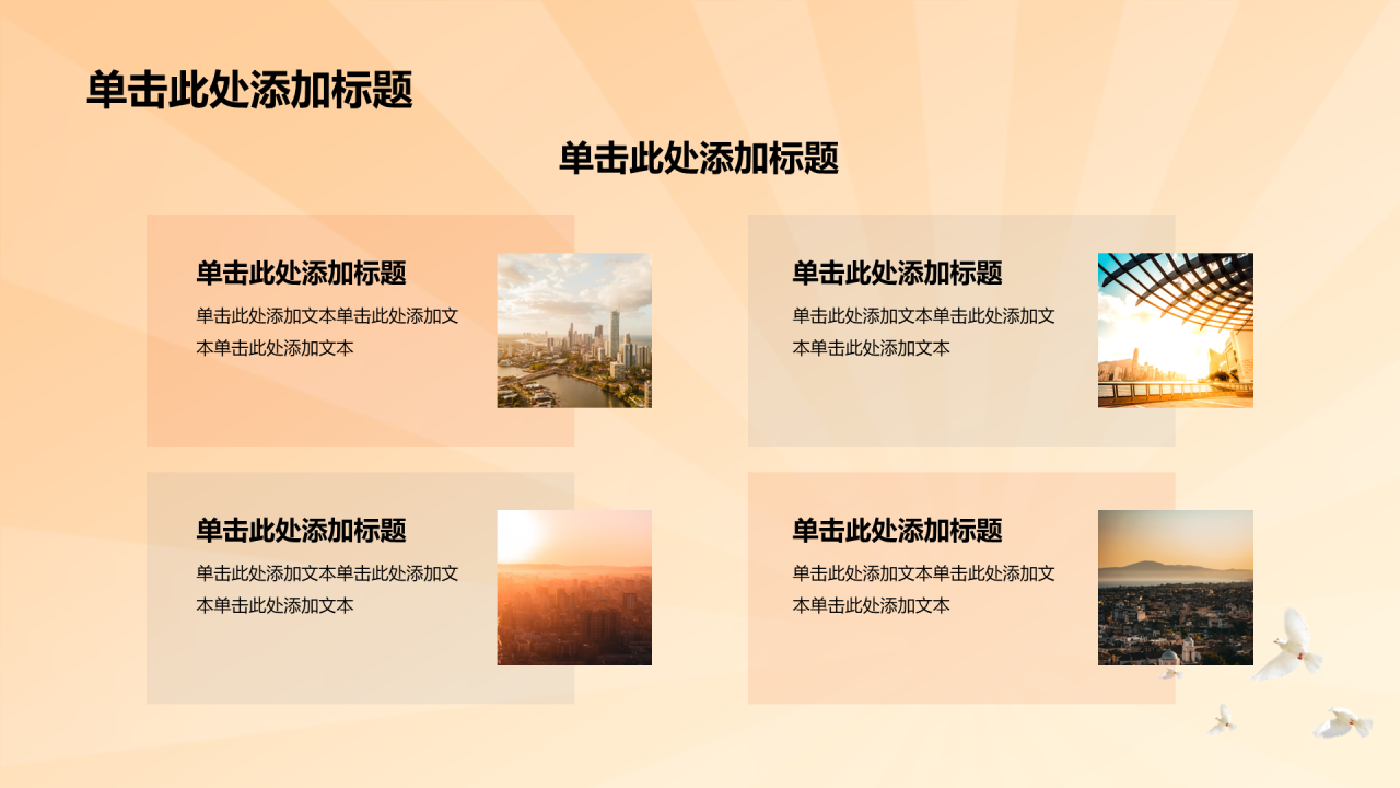 橙色渐变聚焦2024全国两会PPT模板