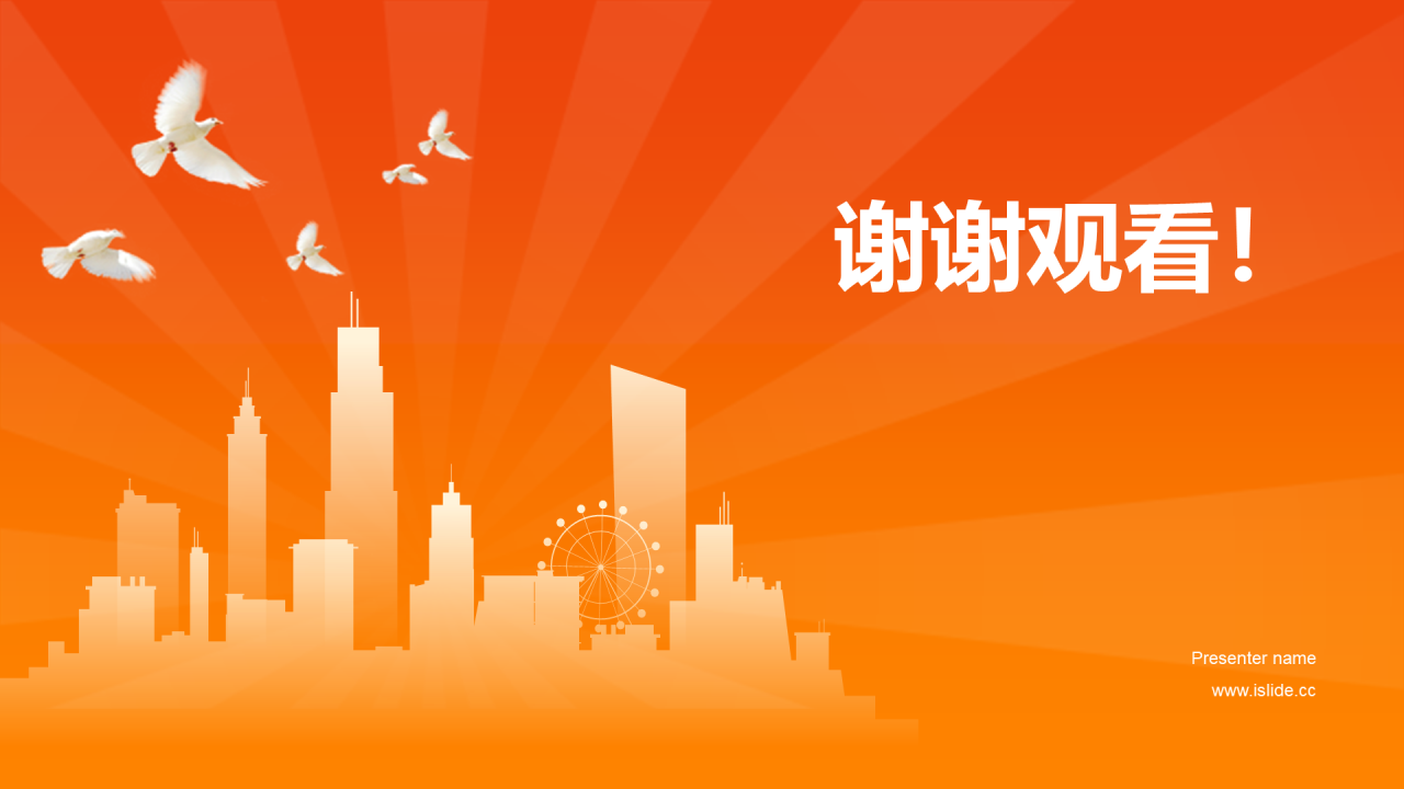 橙色渐变聚焦2024全国两会PPT模板