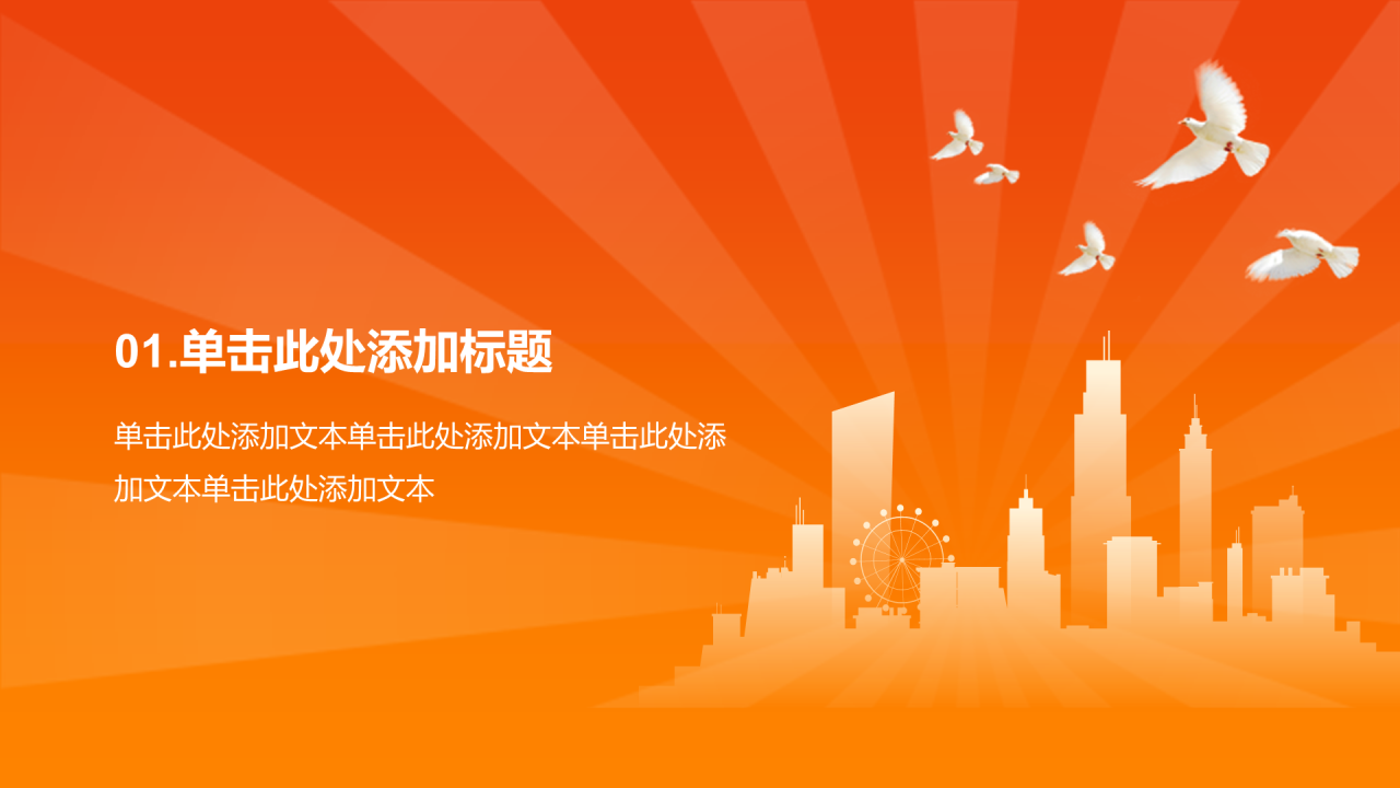 橙色渐变聚焦2024全国两会PPT模板
