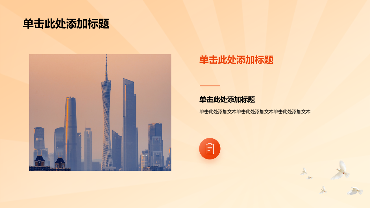 橙色渐变聚焦2024全国两会PPT模板