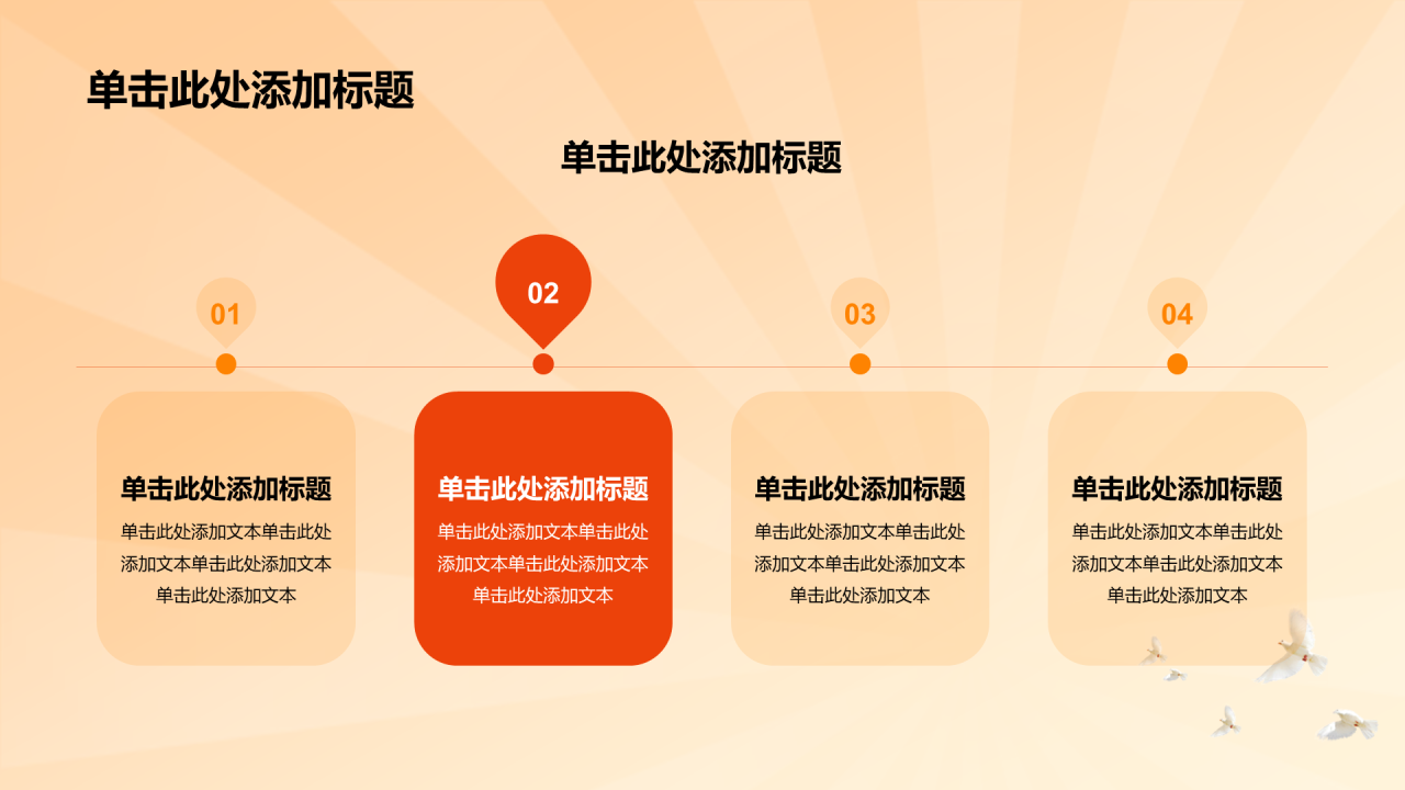 橙色渐变聚焦2024全国两会PPT模板