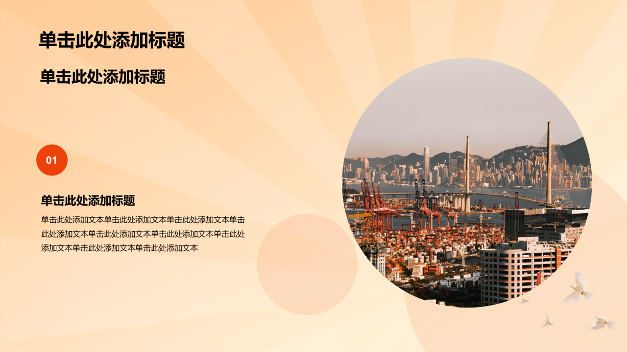 橙色渐变聚焦2024全国两会PPT模板