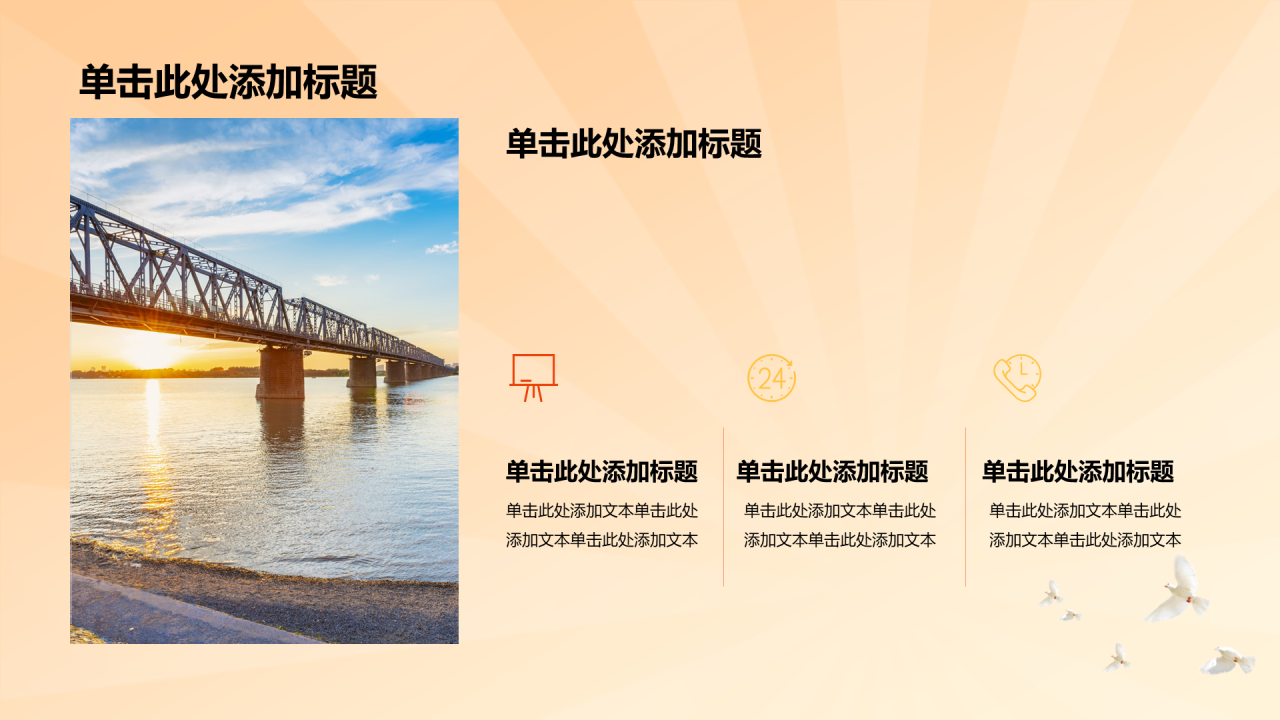 橙色渐变聚焦2024全国两会PPT模板