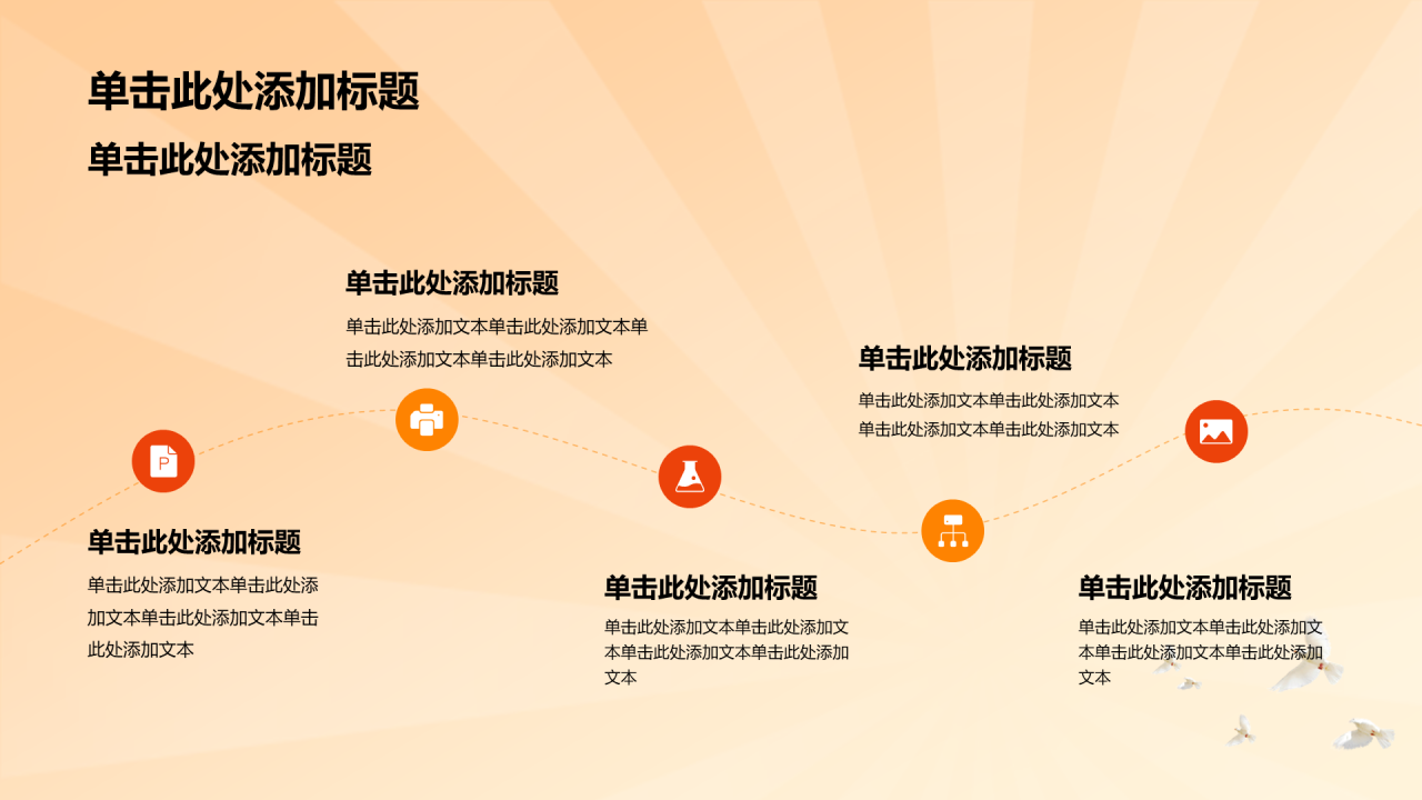 橙色渐变聚焦2024全国两会PPT模板