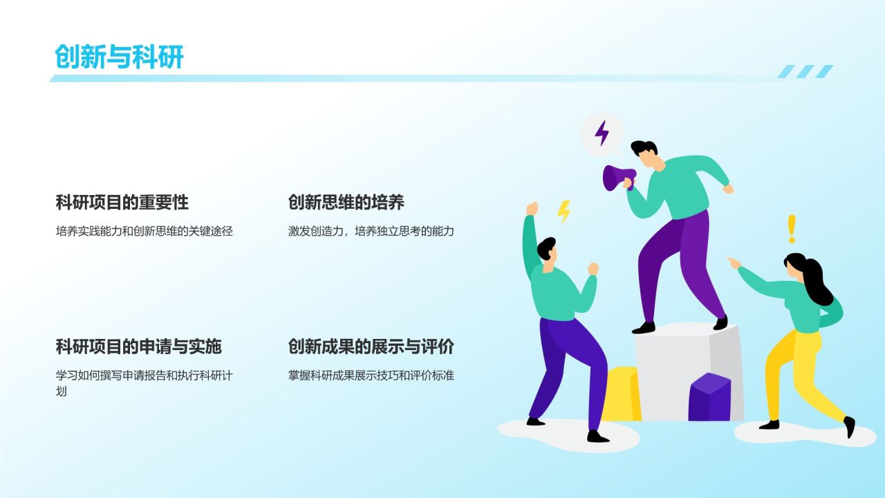 蓝色插画风大学生专业课汇报PPT模板