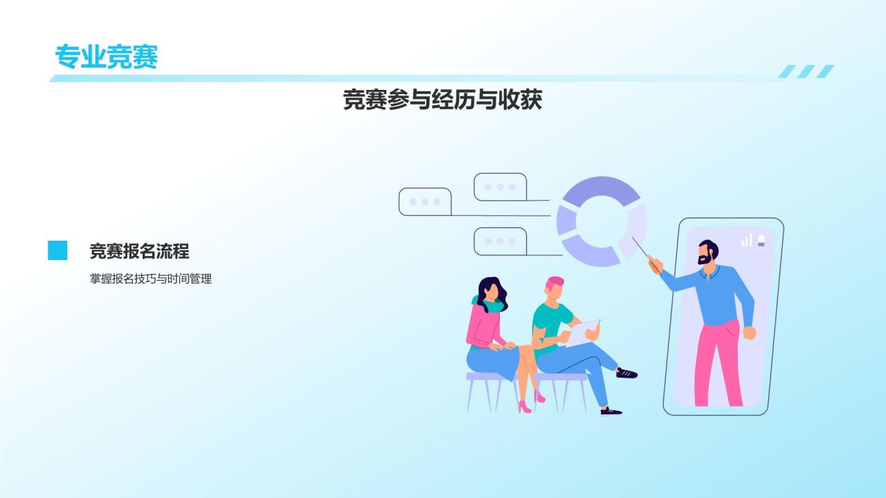 蓝色插画风大学生专业课汇报PPT模板