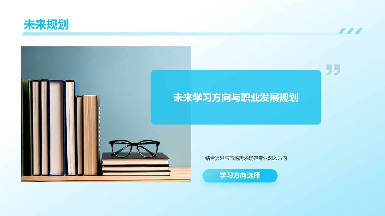 蓝色插画风大学生专业课汇报PPT模板