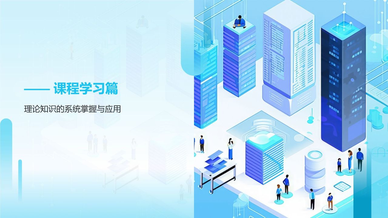 蓝色插画风大学生专业课汇报PPT模板